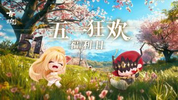 【互动有奖】五一福利狂欢 | 欢乐劳动节 周五福利加码