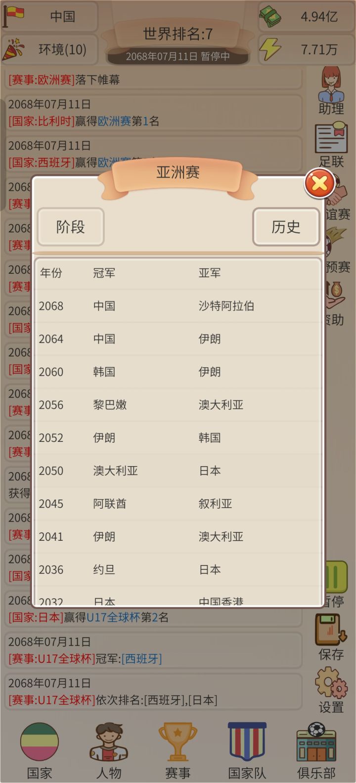 中国队亚洲杯两连冠截图