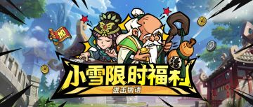 【节气福利】小雪时节，提笔是情，礼包准时送达！