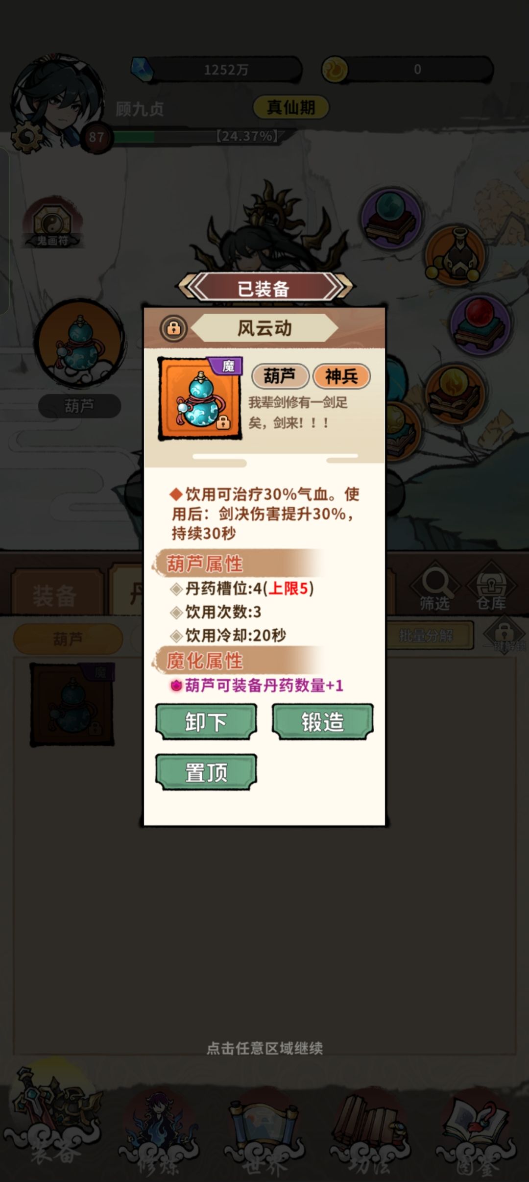 风云动丹药配置 1