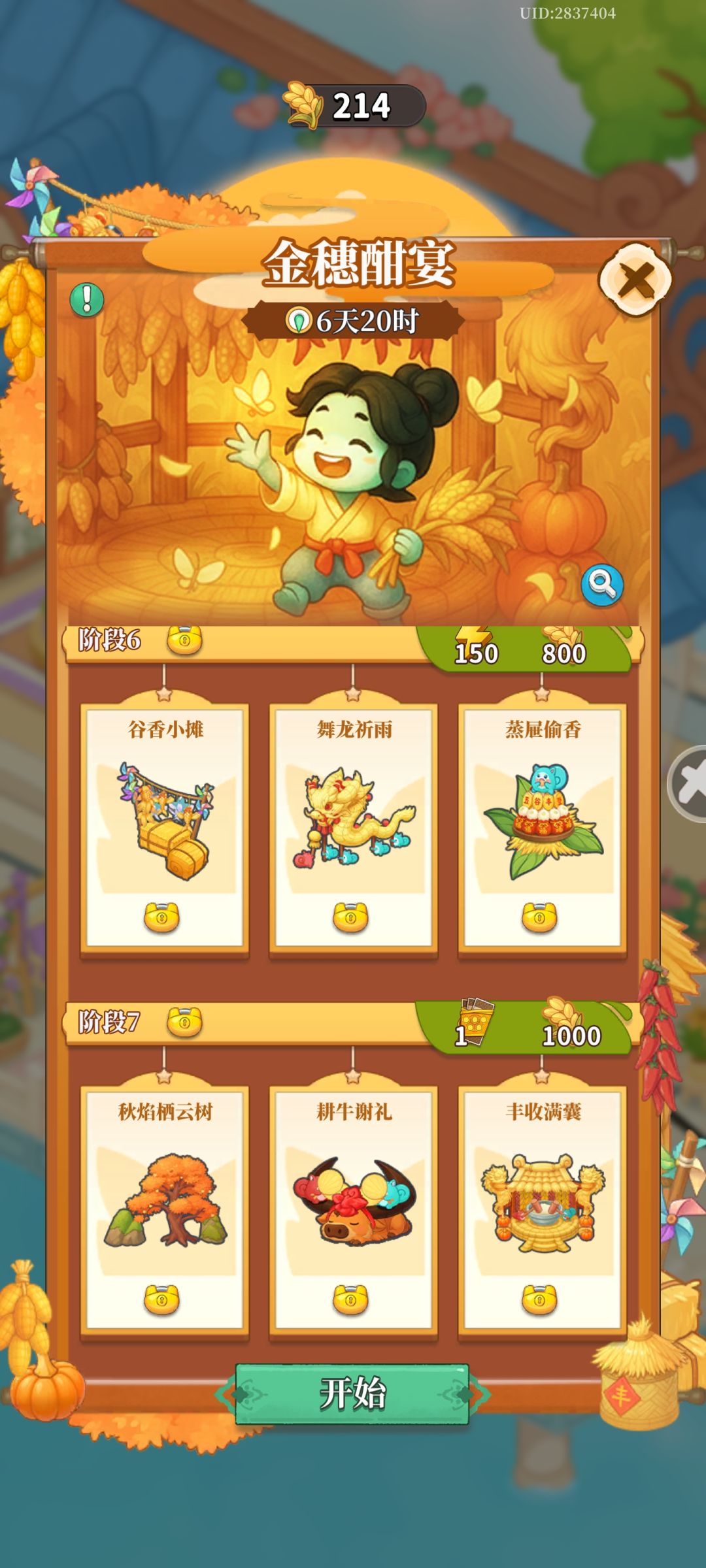还差7个部件 1
