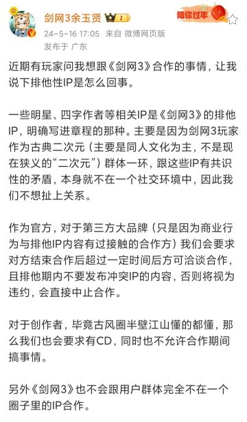 余玉贤解释《剑网3》排他性 及后续出联动