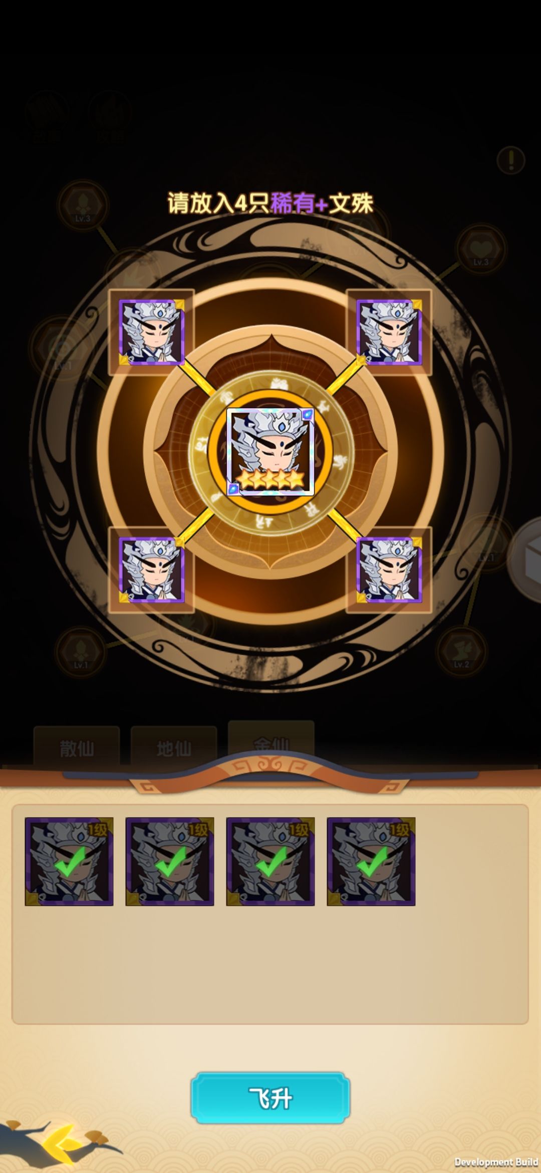 文殊金仙纪念 2