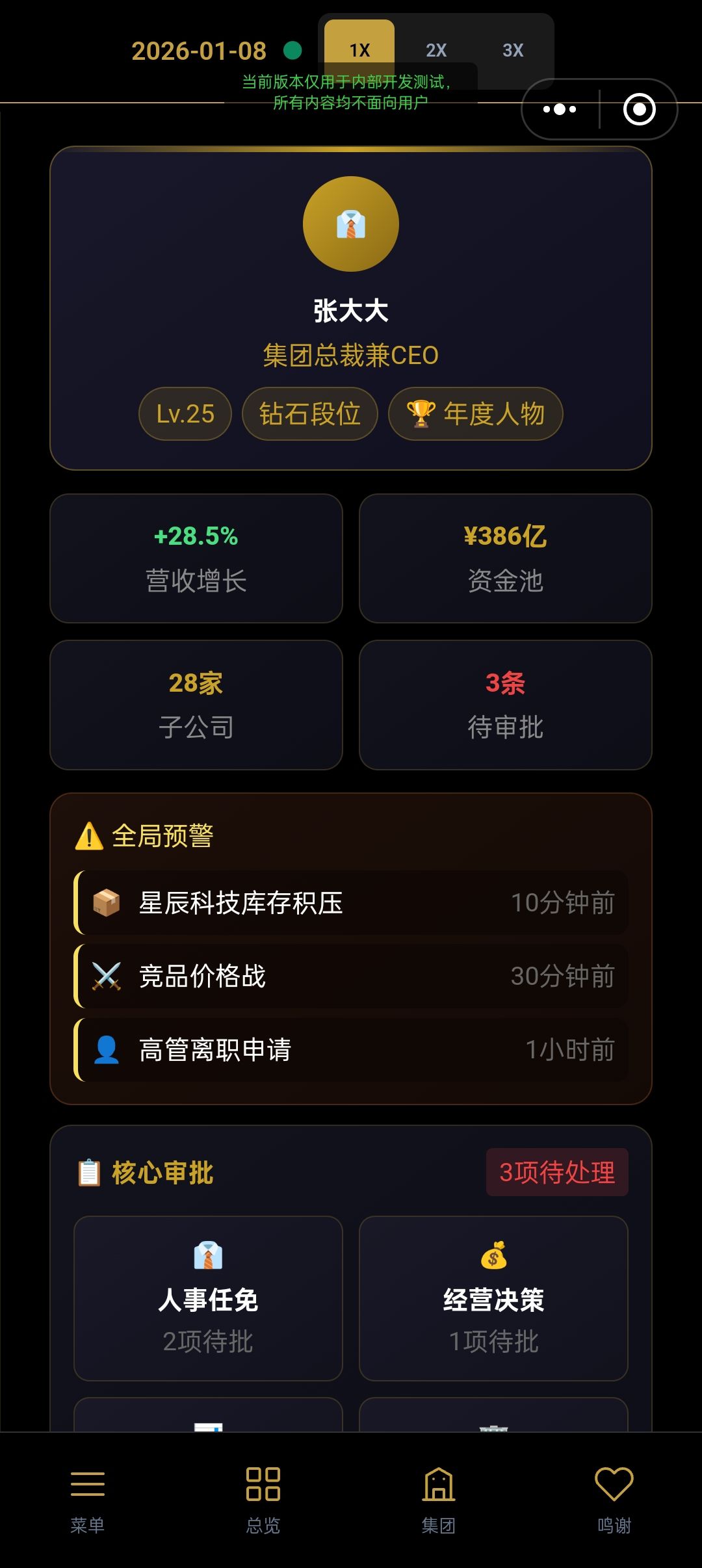 集团新功能界面设计！加群861570124 8