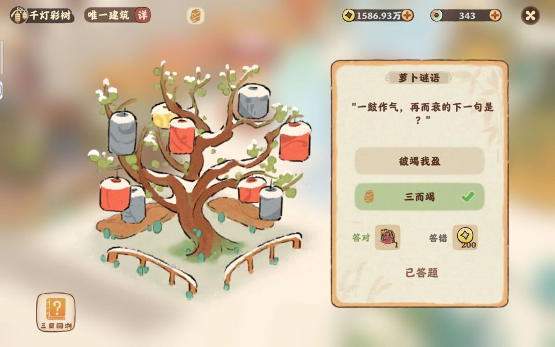 千灯彩树3月1日答案:三而竭 1