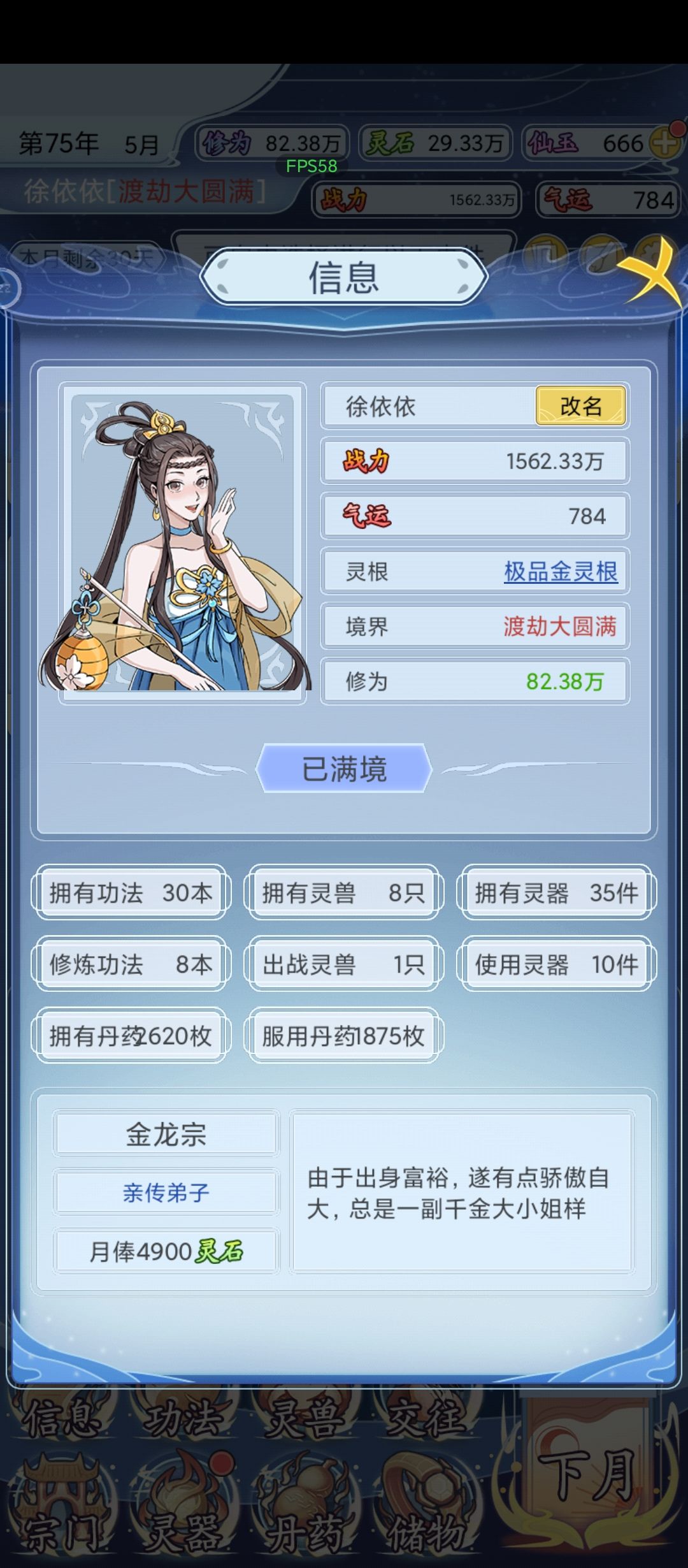 下次还是天灵根吧 1