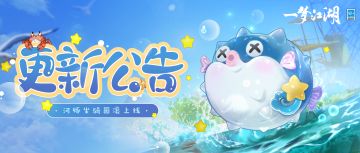 更新公告 | 坐骑·摇摇不坠萌力来袭！元夕惊喜礼盒发售！