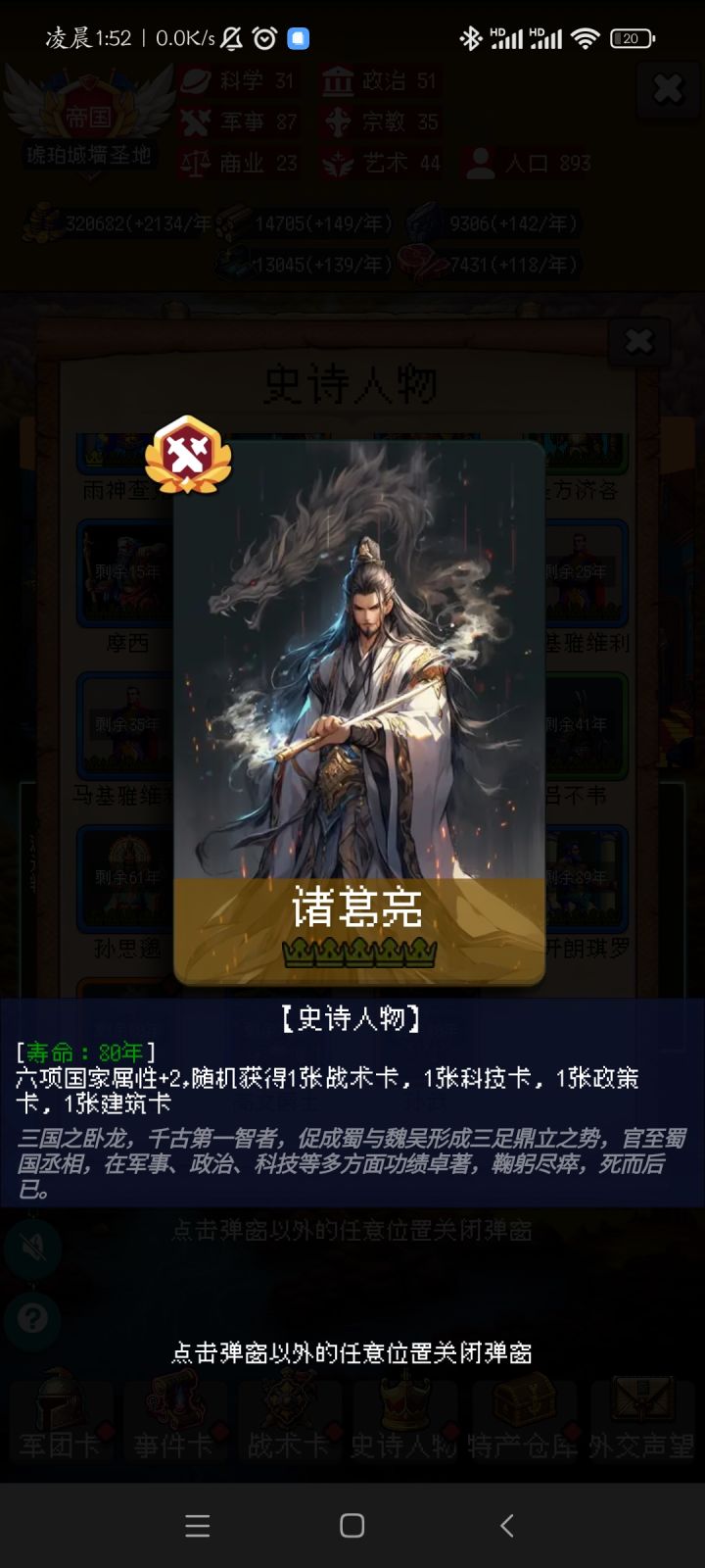 丞相和烈焰都来了截图