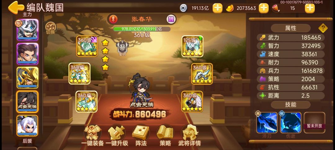 《咏张春华》 2