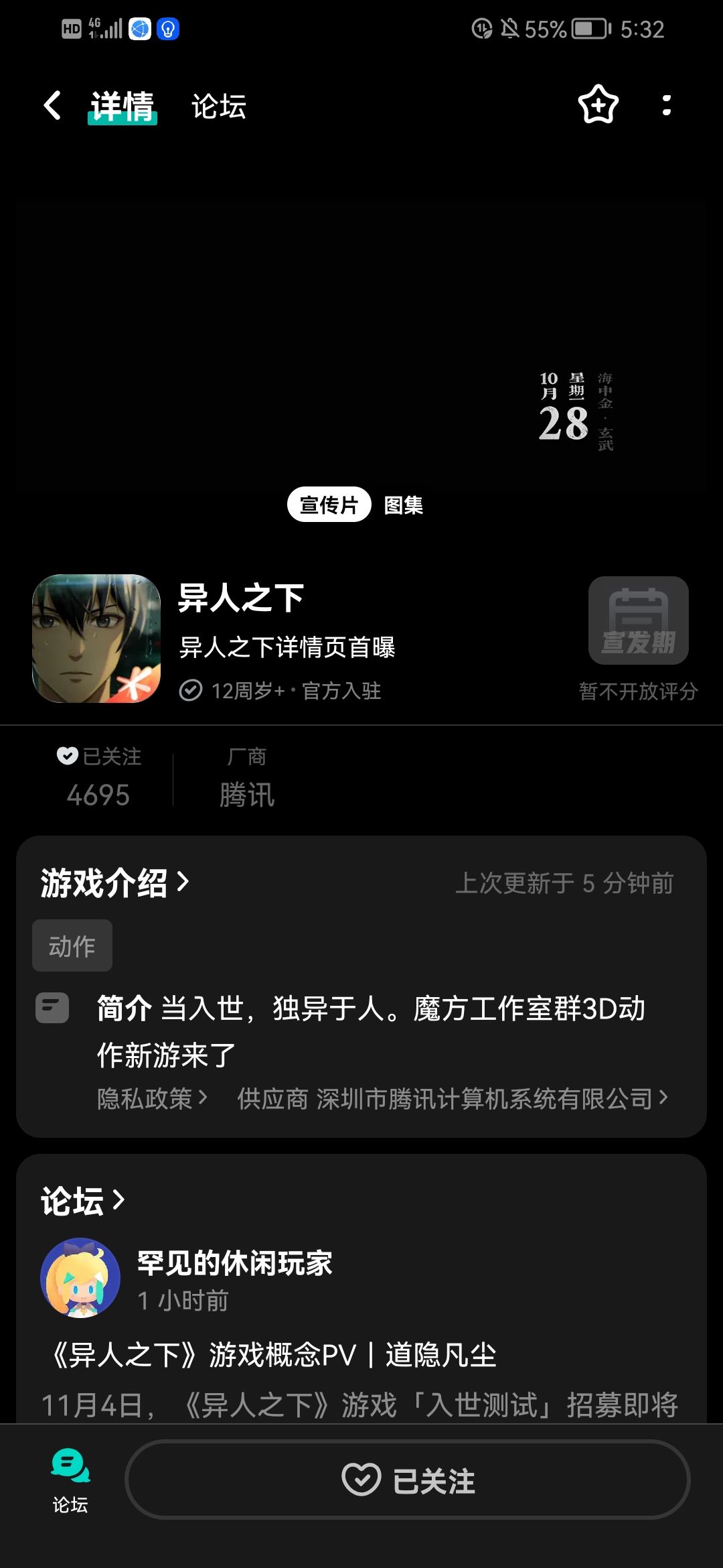 异人之下要开始招募了 1