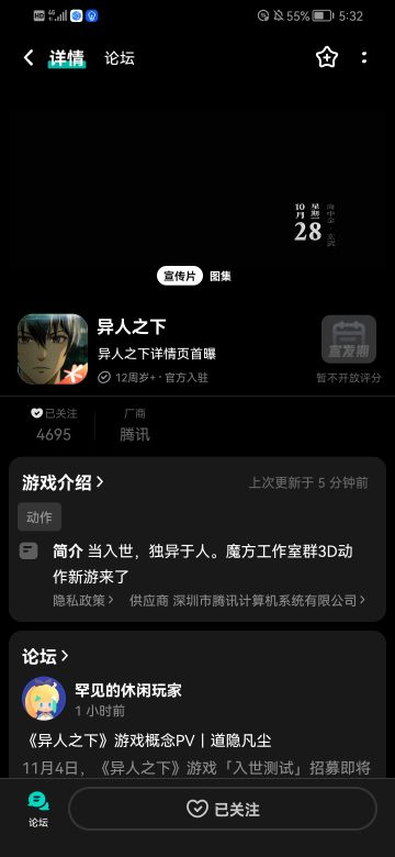 异人之下要开始招募了