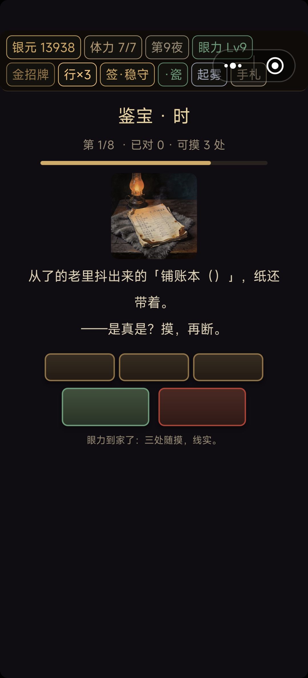 游戏很好玩，就是字体丢失 3