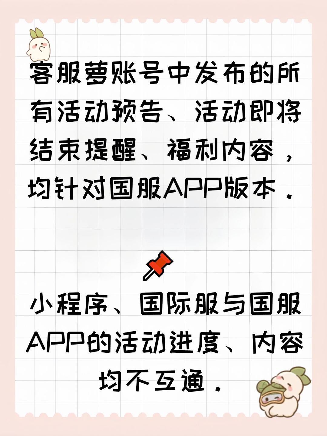 桃源丨萝萝山版本科普：各版本不互通 2