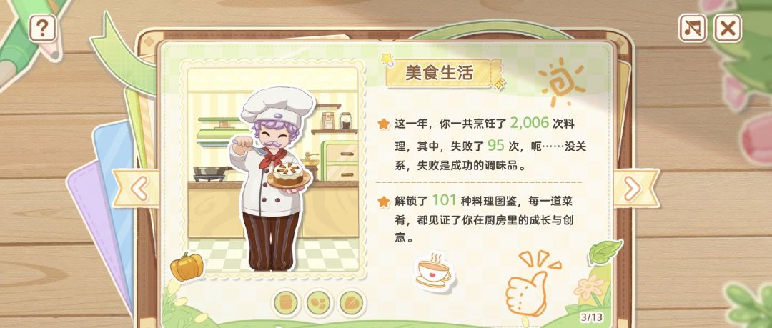 心动小镇一周年生日快乐! 3
