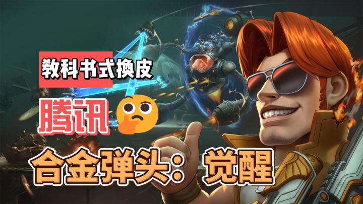 锐评《合金弹头:觉醒》——把游戏做好玩真的有那么难吗?截图