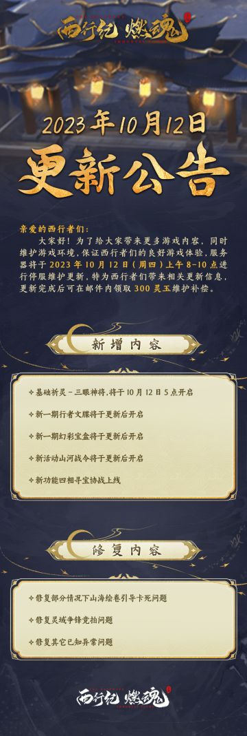 2023年10月12日更新公告