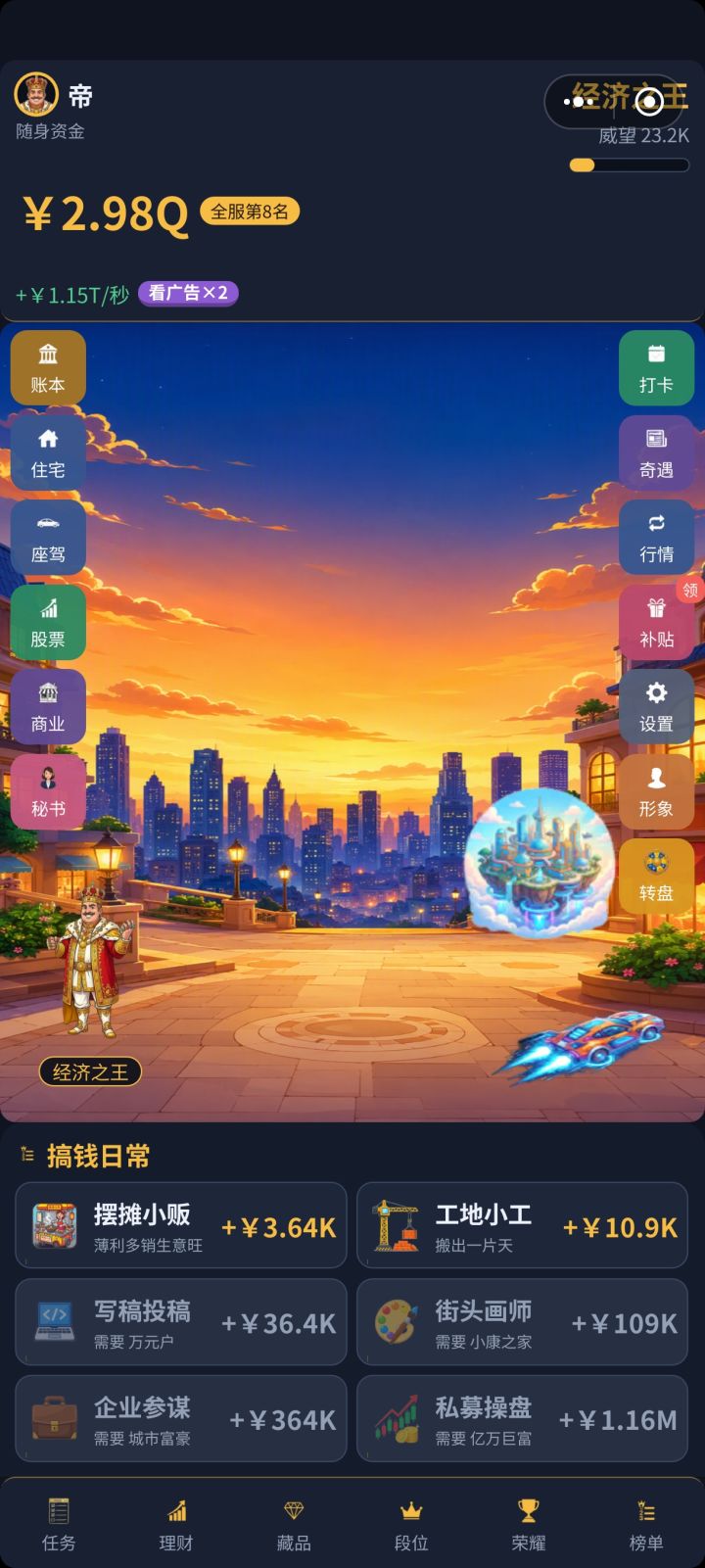 1.住宅，秘书，座驾有点少几分钟就搞到头了，可以适当增加或者后面搞个✘1000000
2.藏品和盲盒还有理财中心也有点少
3.商业和股票也有点少了
4.可以适当搞个看多少个广告获得的bf
暂时就这些我再去探，说的不对可以忽略[表情_吐舌头]截图