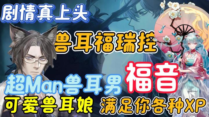 XP大满足,福瑞控福音,超Man兽耳男,可爱兽耳娘,剧情还上头截图