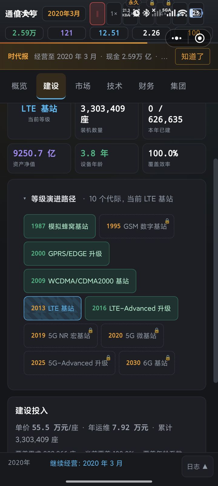 4G到5G一直显示旧代际设备有bag修复一下建议出一个自定义建设的按钮要不然一直手按受不住截图