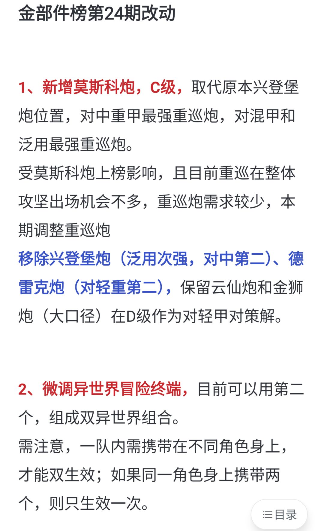 看下最新装备强化榜,源于b站井号5467 2