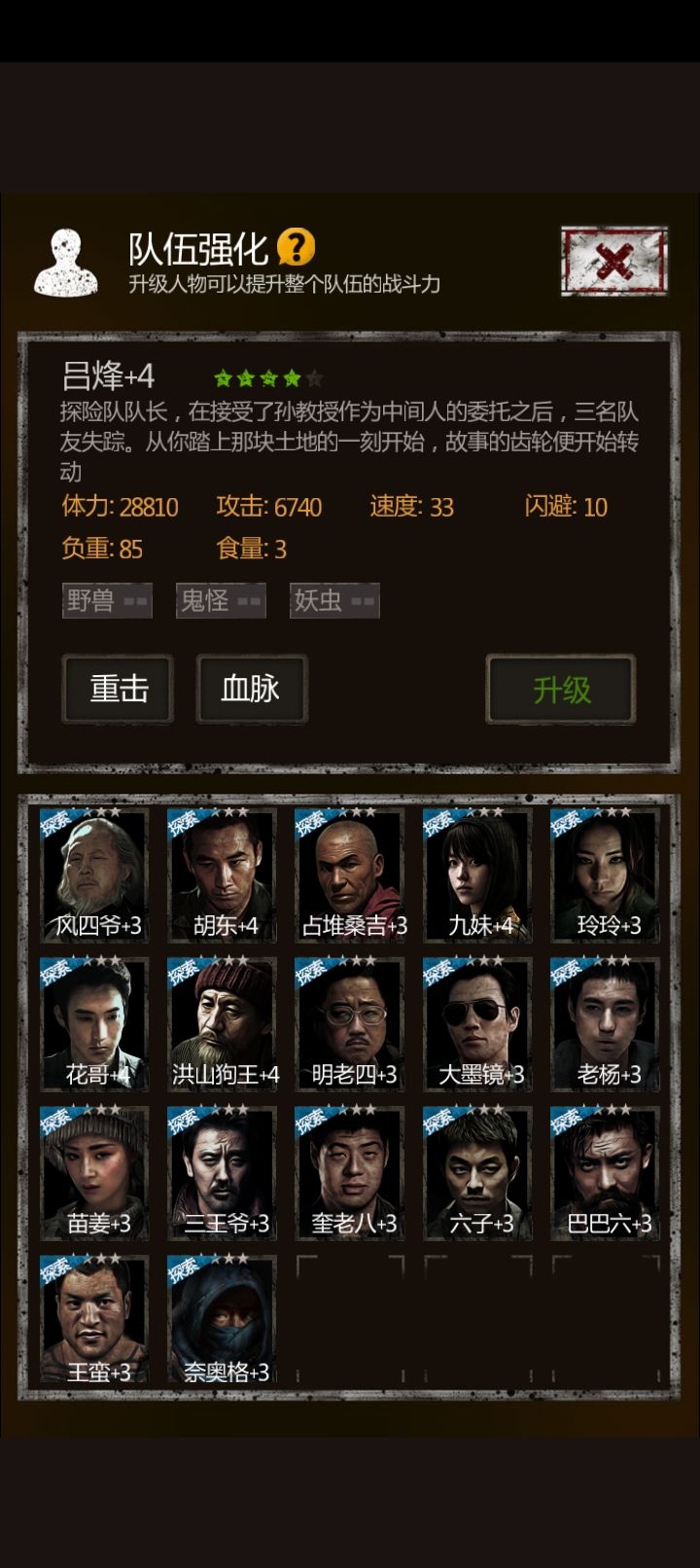 刷+4角色中 2