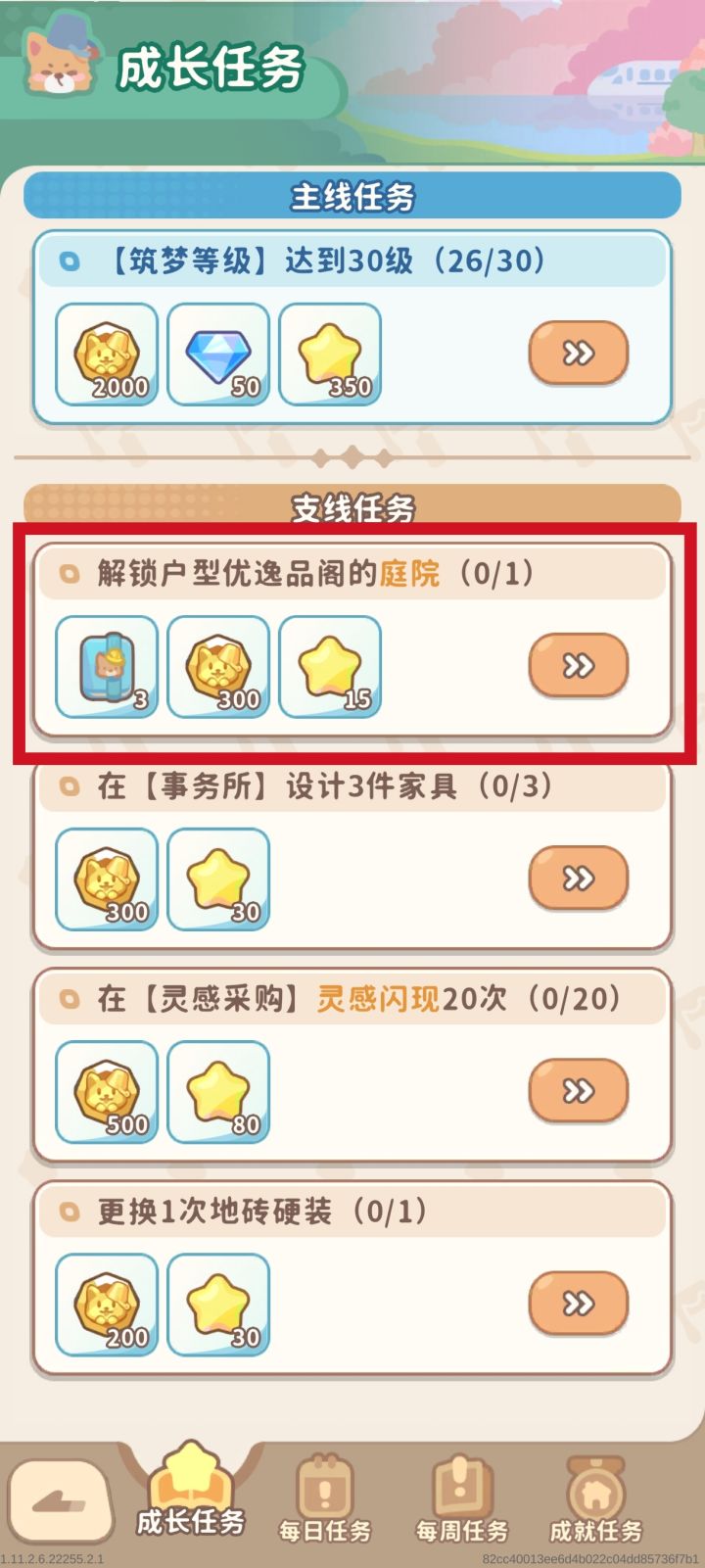 问问这个任务是什么意思截图