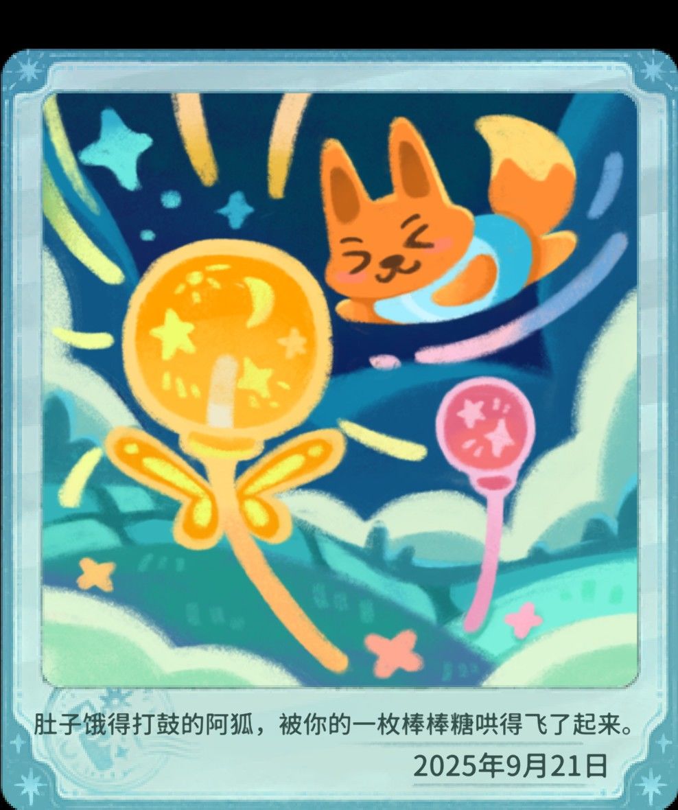 我的晚安森林截图
