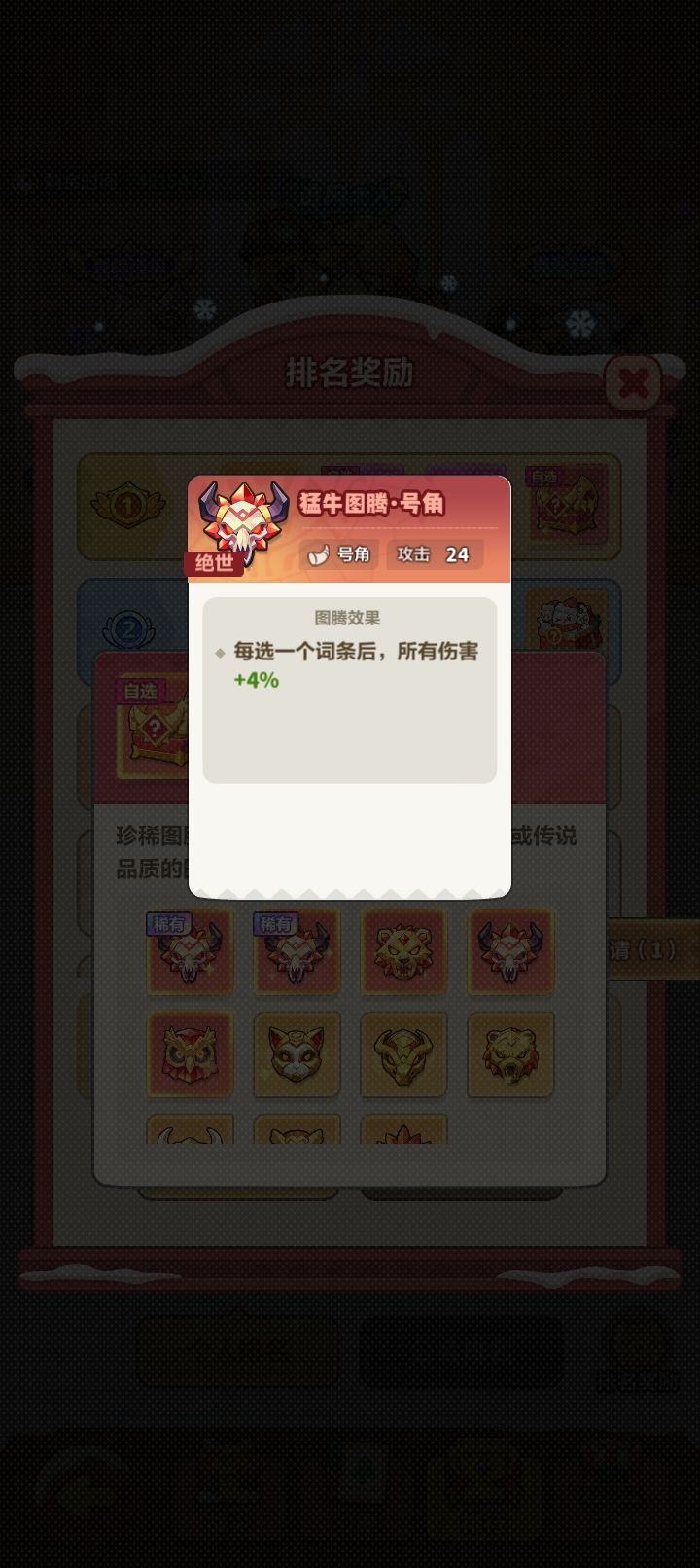 这两个图腾哪个好? 2