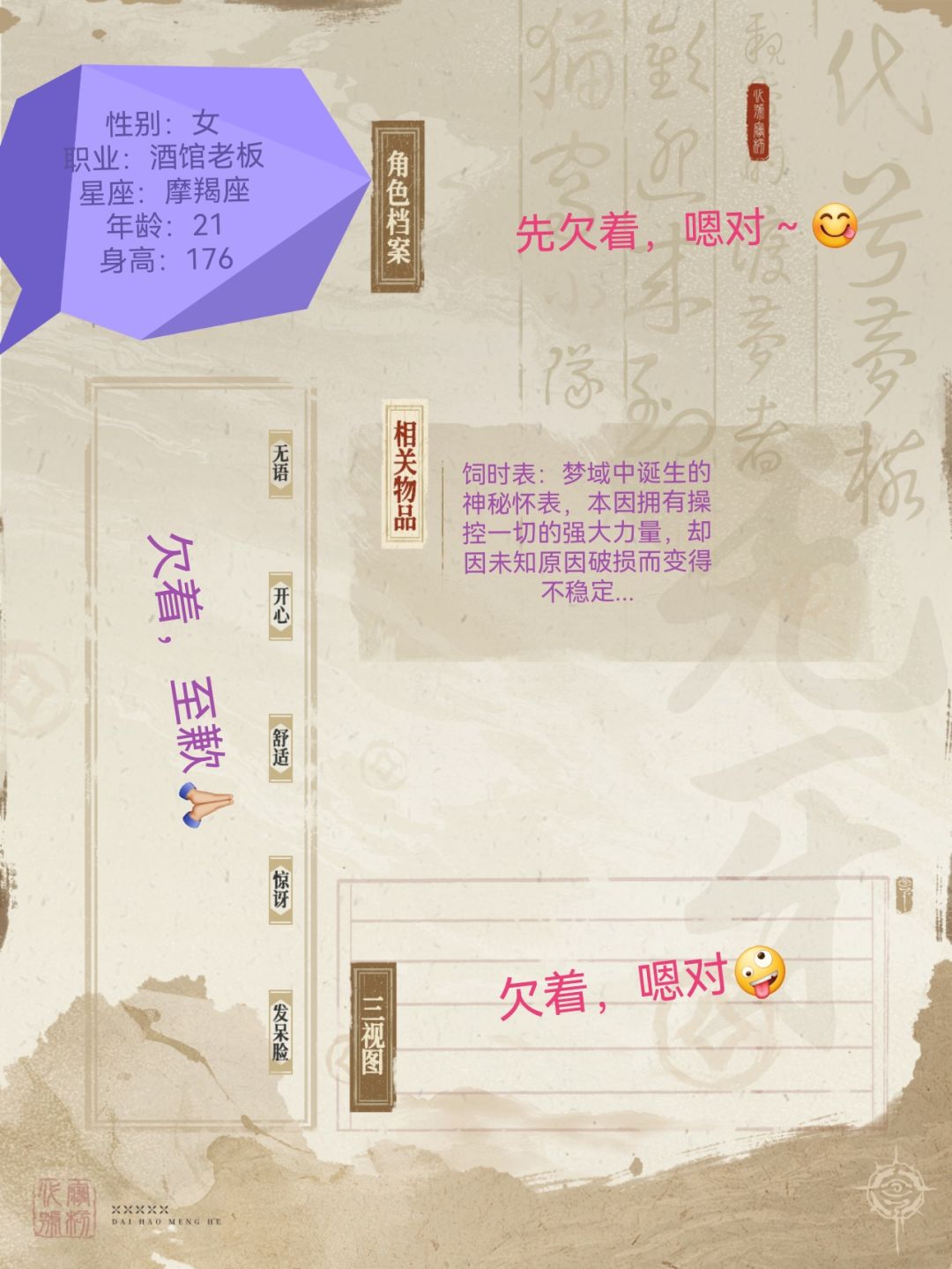 【渡梦档案馆】【文字赛道】求求给个资格吧 3