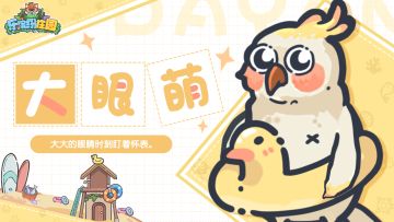 员工风采 | 「大眼萌」古希腊掌管时间的神