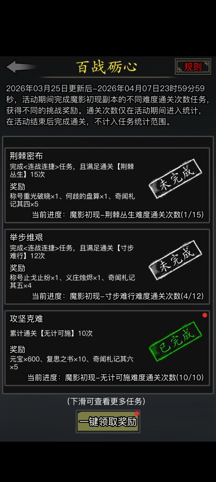 魔影初现打完收工~截图