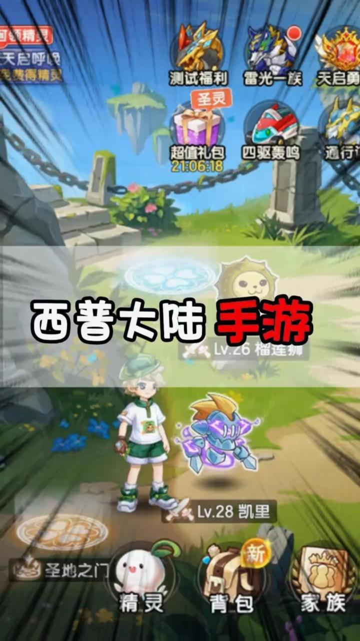 西普大陆:我在西普大陆手游里抓精灵截图