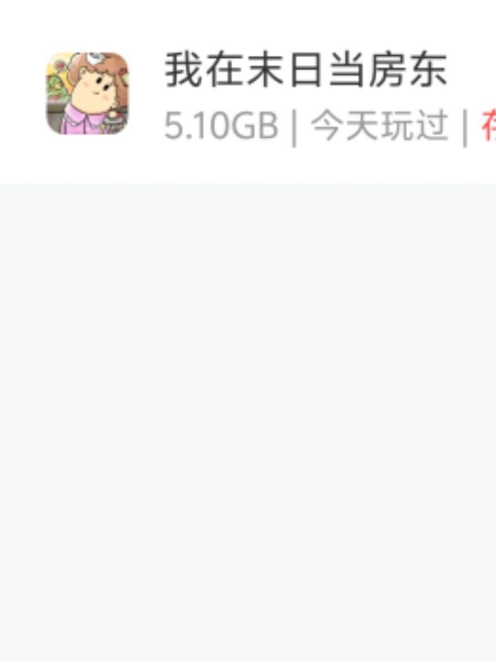 离谱，一个100mb游戏，玩一段时间就5g了，发现一堆安装包没有地方删除，默默消化我的流量，还默默下载，[表情_豹哭][表情_豹哭][表情_豹哭]截图