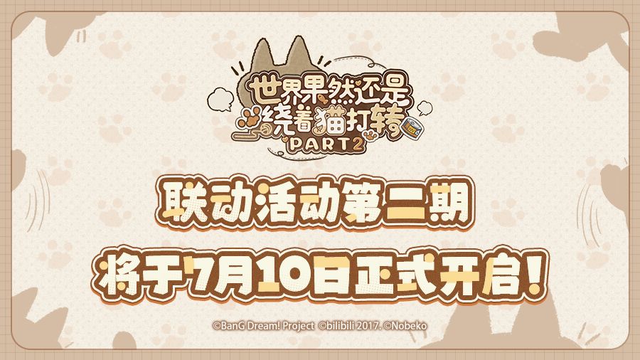 邦多利二期联动定档!一期返场 2