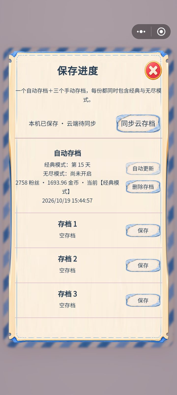 存档丢失截图