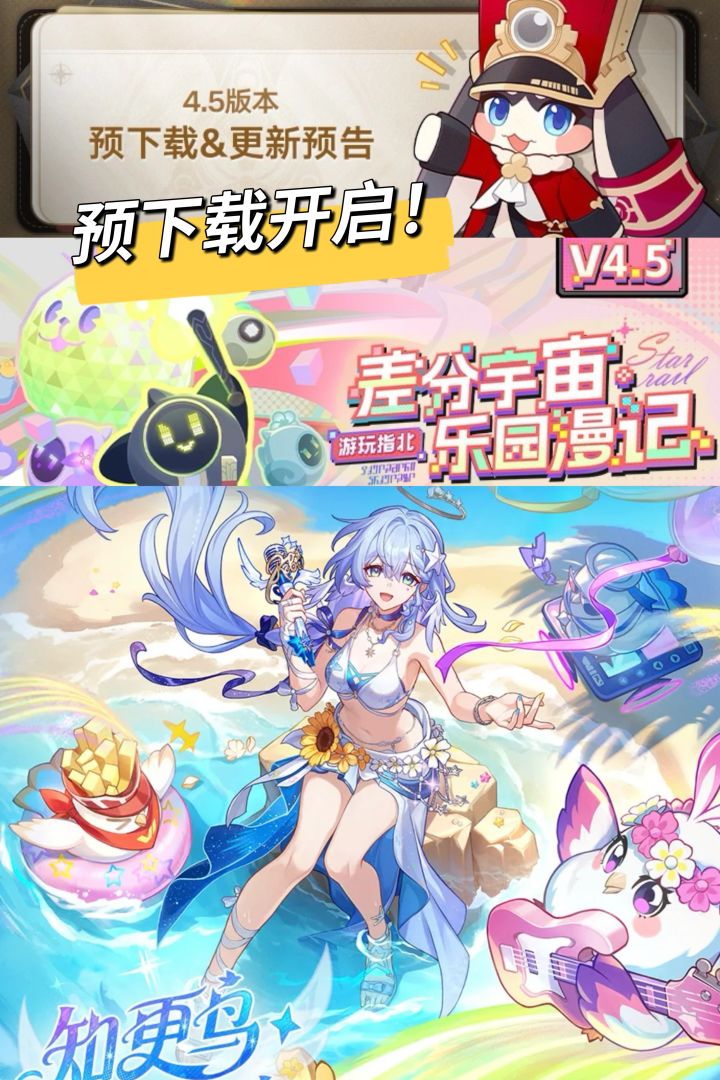 崩铁4.5版本预下载开启！新版本即将上线截图