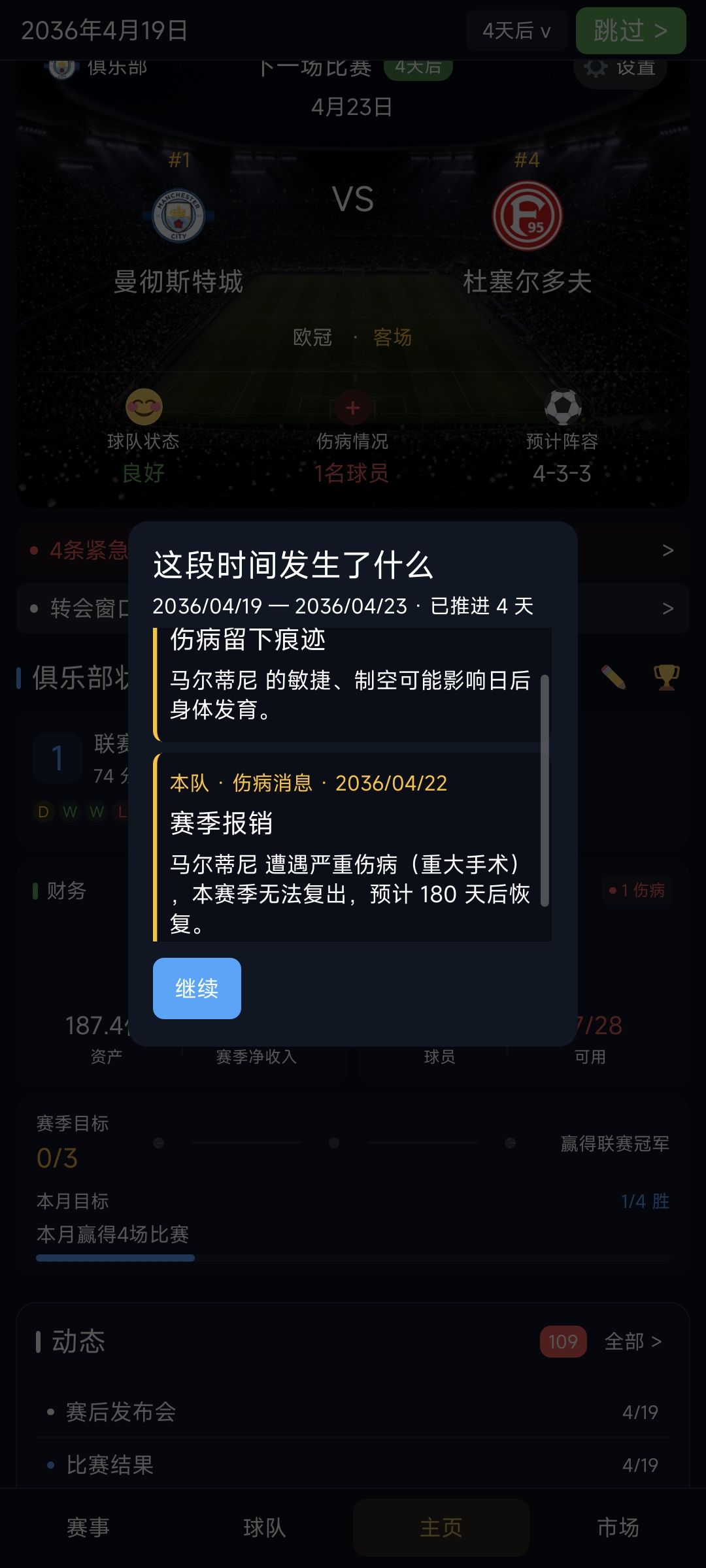 是不是调整伤病概率了 4