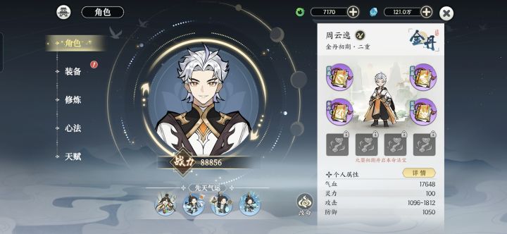 一天金丹截图
