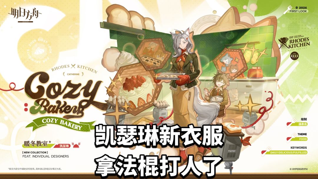 凯瑟琳新衣服暖冬教室,拿法棍打人了 1