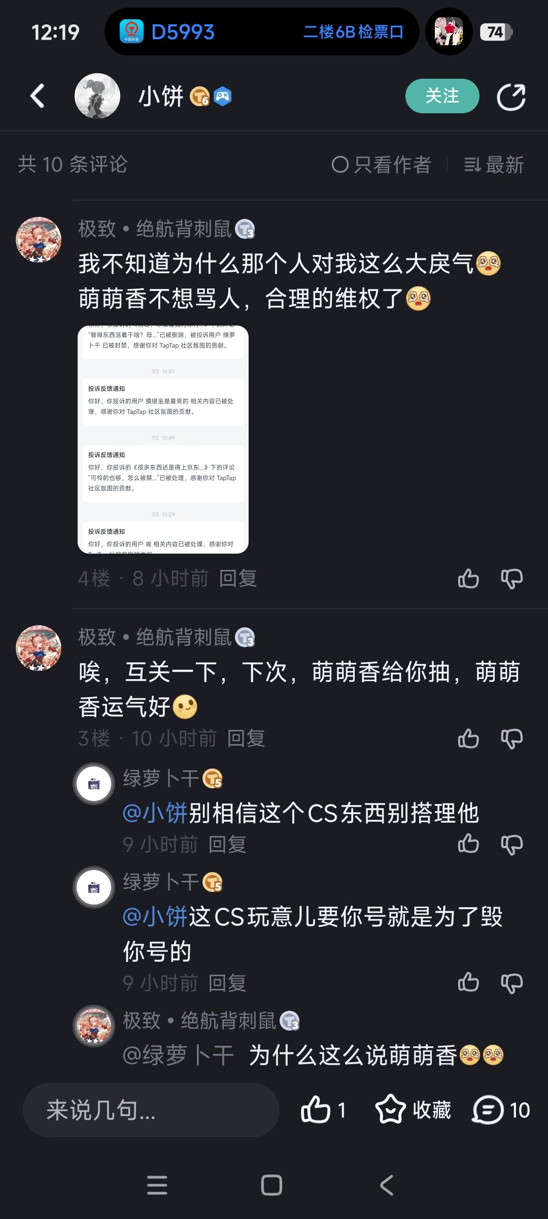 号外,号外,极苦萌萌串出现有信请转告他 1