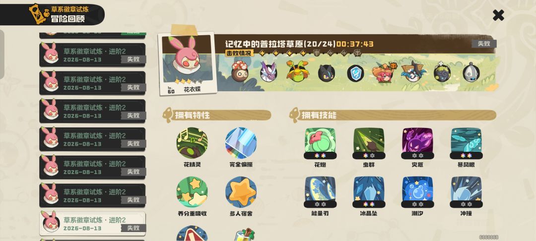【洛克王国草系徽章】你花怎么会这么赔钱 2