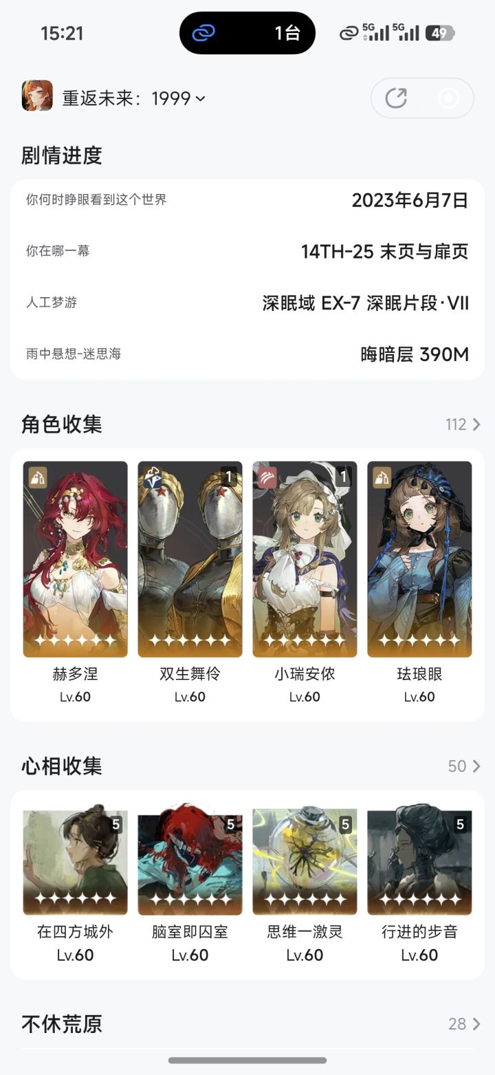 早有预兆截图
