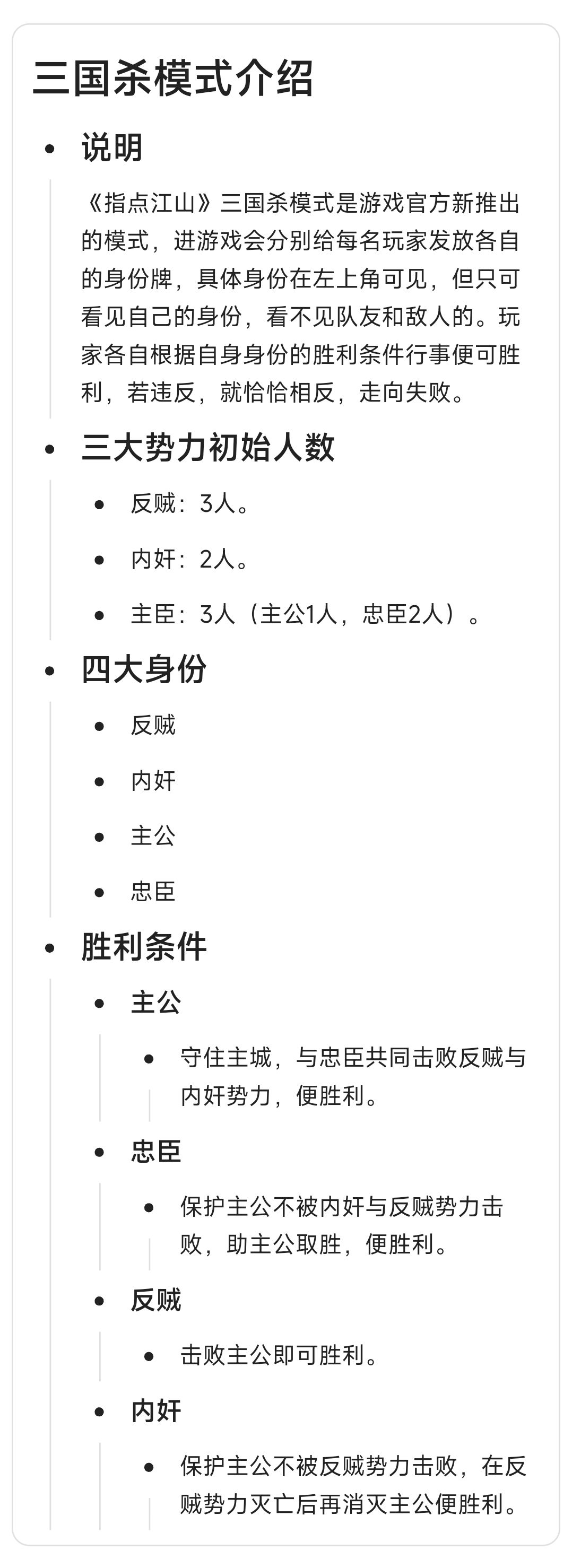 三国杀模式介绍 1