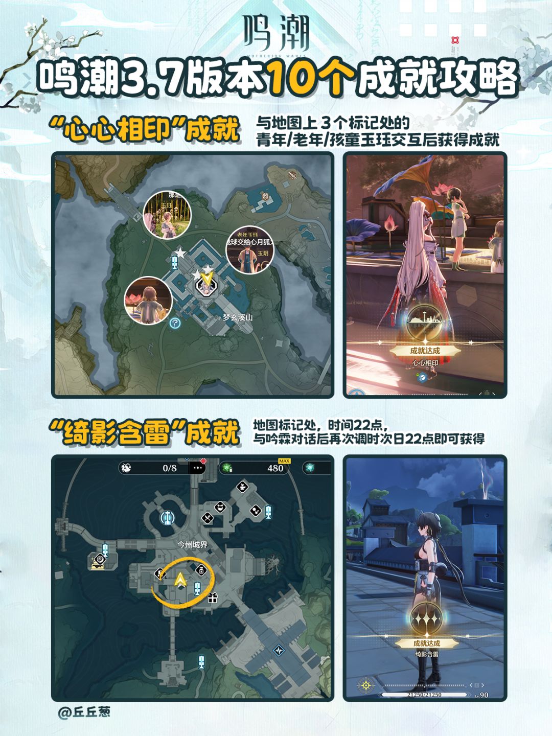 【鸣潮】3.7版本10个成就攻略 2
