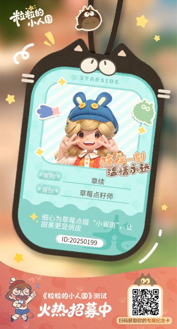 【正式申请】申请《粒粒的小人国》内测资格：愿做一名细致的微观世界共建者 
尊敬的官方团队： 
我是一名自9月24日游戏首曝以来便持续关注的玩家。《粒粒的小人国》以其独特的“皮克斯绘本风”美术和“微观视角探索日常”的创意，深深吸引了我。每次看到新内容发布，都让我对这个温暖、治愈的微小世界更加向往。 
我为何如此期待并想参与测试？ 
因为我不仅是被游戏吸引，更是被其背后的理念打动： 
1. 视觉与情感