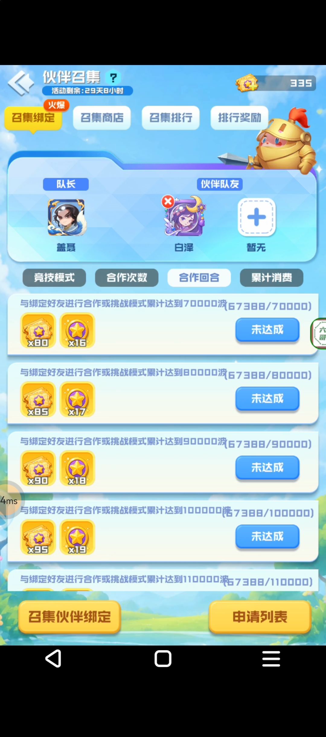 回归新注册小号看过来 3