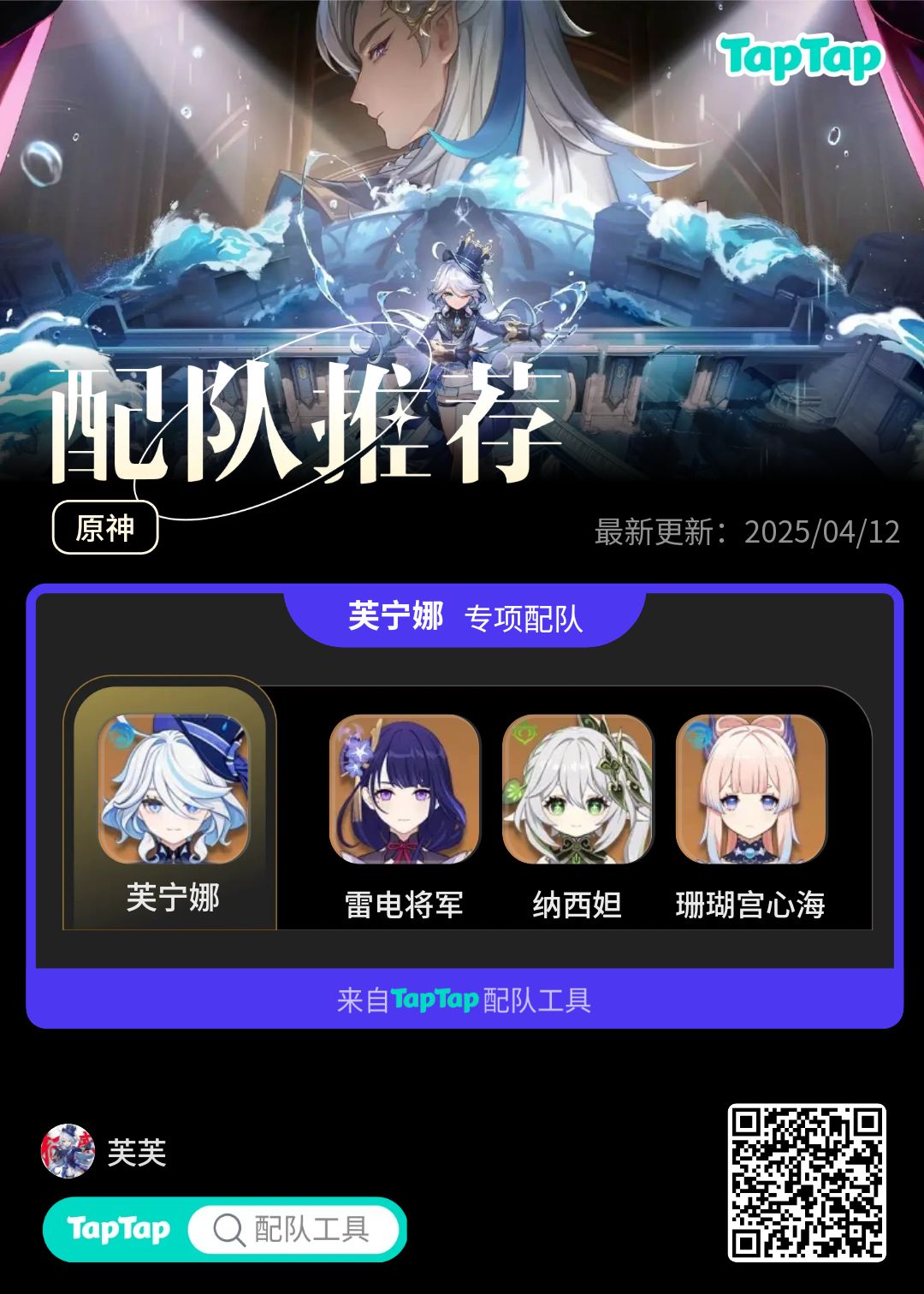 #我的原神配队截图