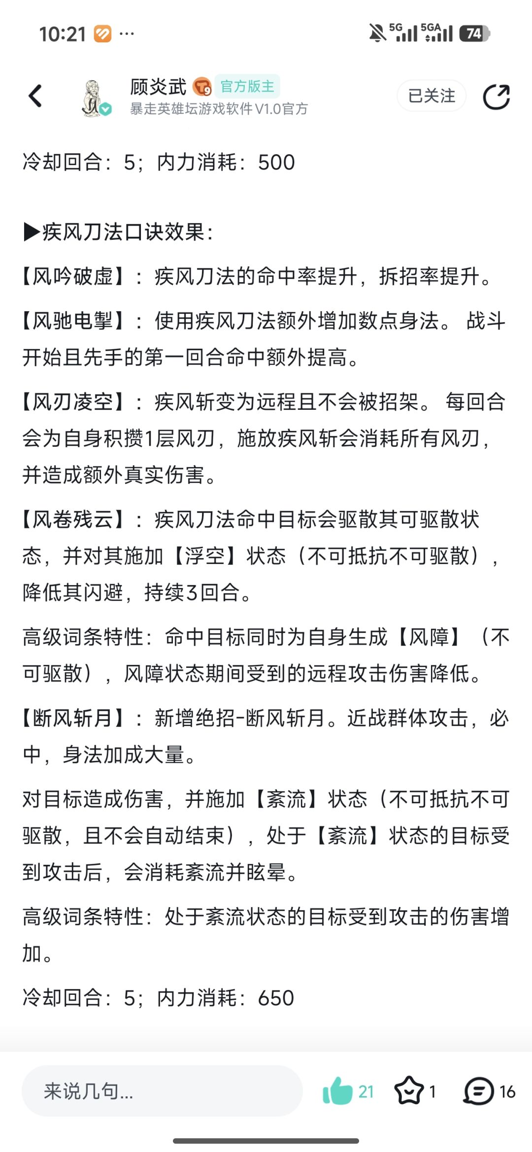疾风刀脑测 1