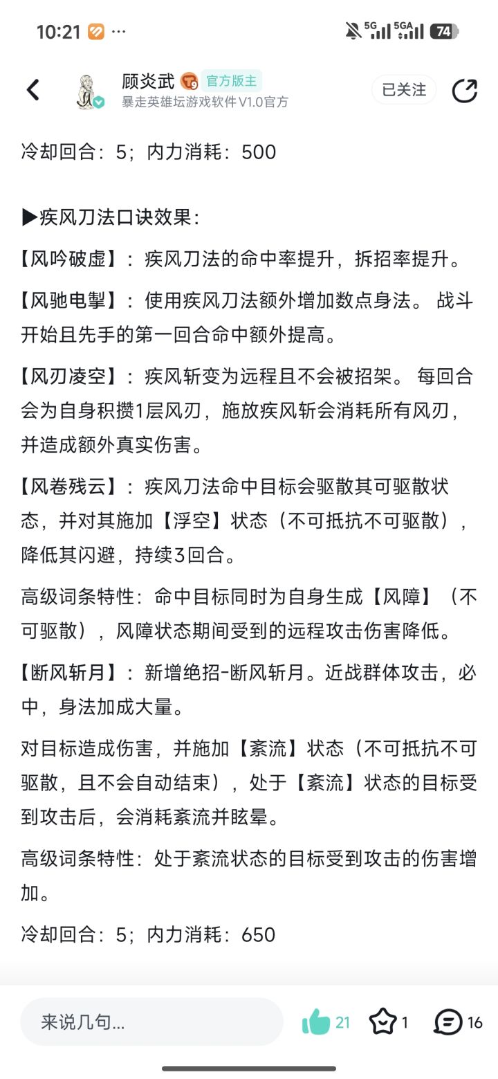 疾风刀脑测截图