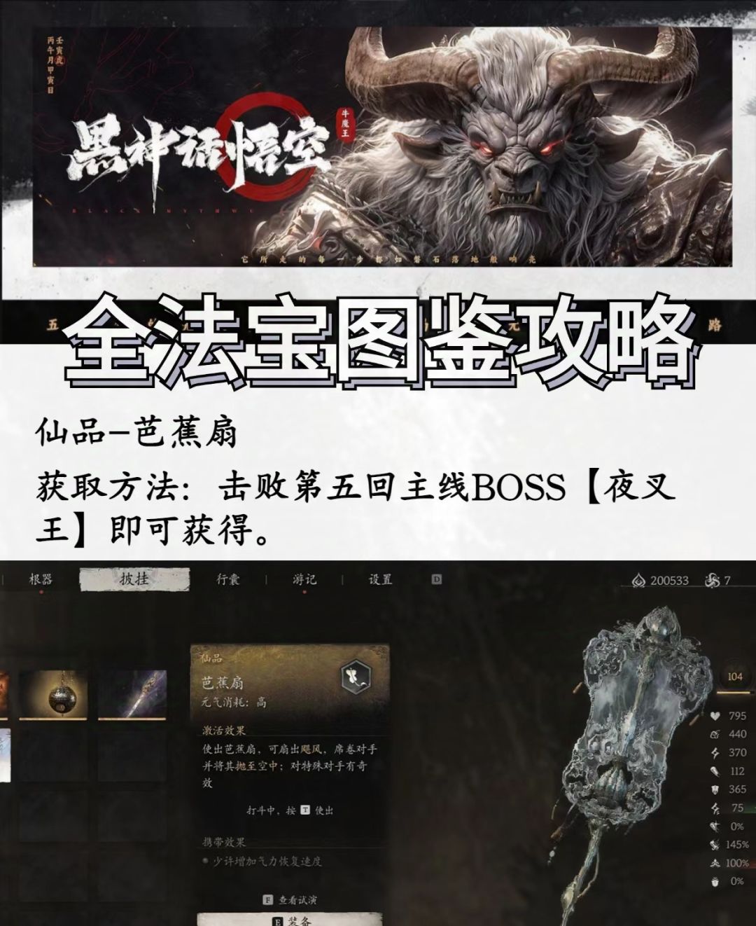 黑神话悟空装备获取图鉴(二) 3